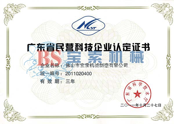 新利体育APP官方入口科技企业认定证书