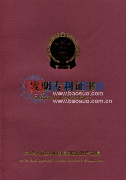 新利体育APP官方入口发明专利证书