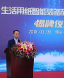 热烈祝贺生活用纸智能装备研发孵化基地落户【新利体育APP官方入口企业总部】