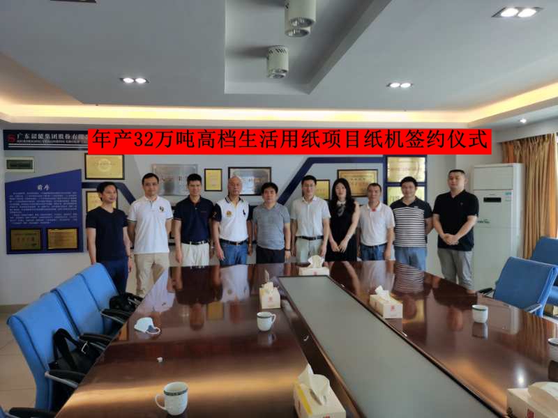 韶能集团与新利体育APP官方入口企业集团签订年产32万t高档生活用纸项目