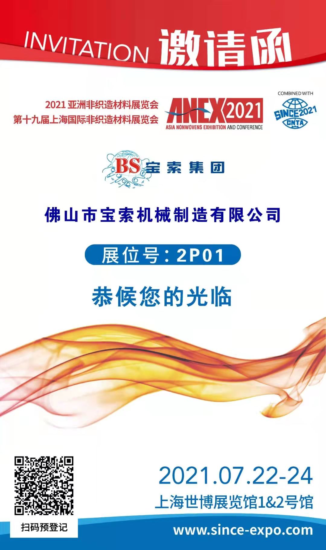 新利体育APP官方入口丨上海国际非织造材料展览会，诚邀您的莅临！！