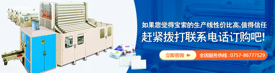 联系订购新利体育APP官方入口卫生卷纸生产线